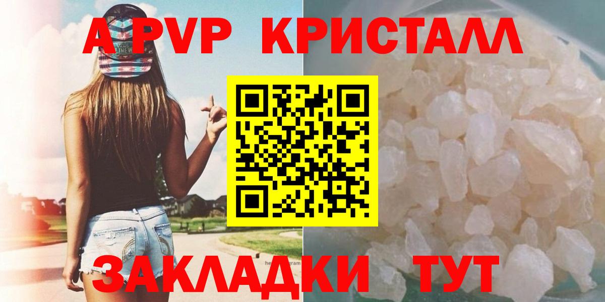 A-PVP крисы CK  A-PVP  APVP мука  Кизляр  Вход с VPN  купить наркотик  Alpha PVP СК 