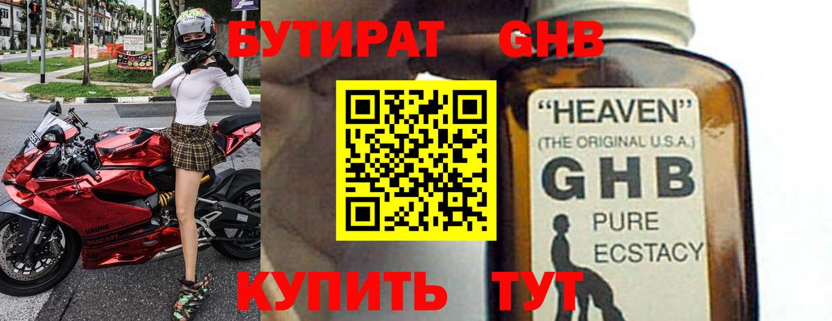 Бутират BDO Кизляр