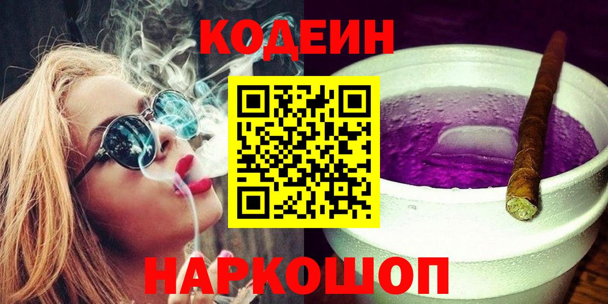 что такое наркотик  Codein напиток Lean (лин)  Кодеин напиток Lean (лин)  Вход с VPN  Кизляр 