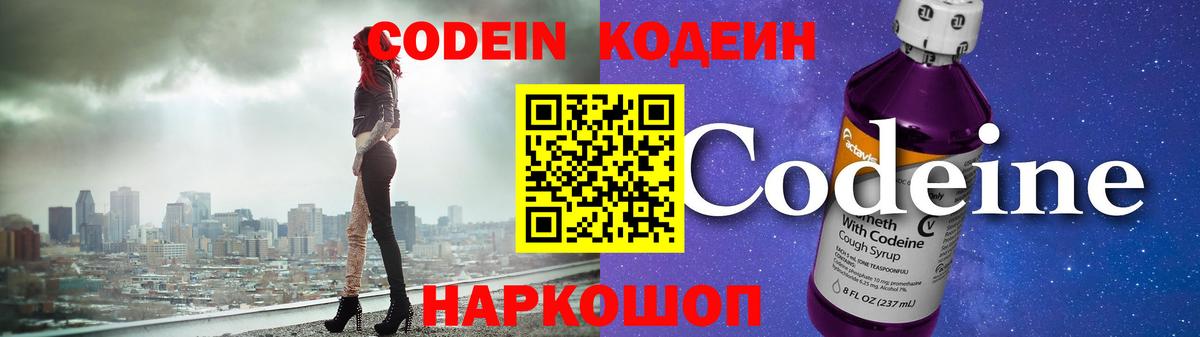 Кодеиновый сироп Lean Purple Drank Кизляр