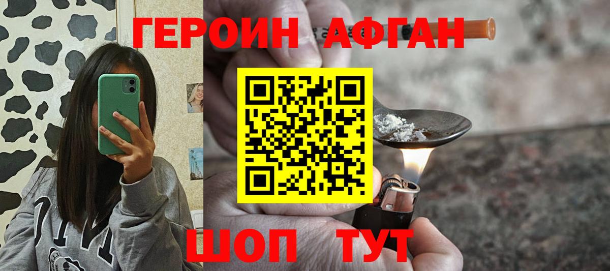 Героин Heroin  Вход с VPN  Кизляр 