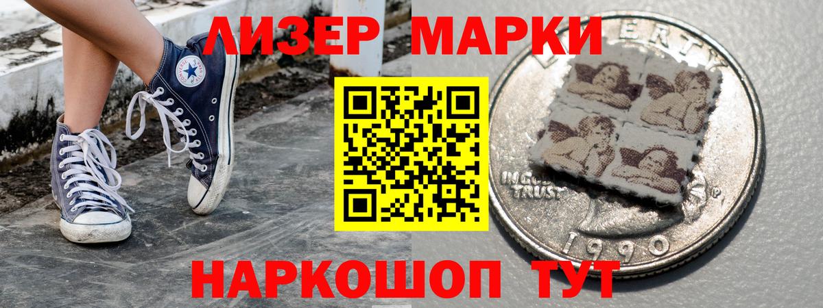 Наркотические марки 1,5мг Кизляр